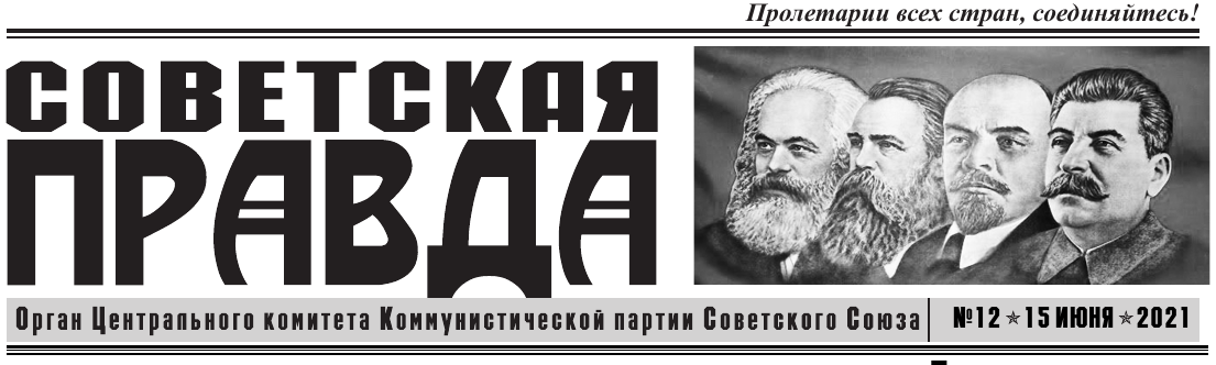 gazeta-sovetskaya-pravda