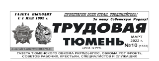 gazeta-trudovaya-tyumen-10-1536