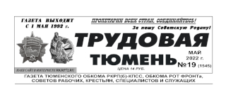 gazeta-trudovaya-tyumen-19-1545