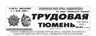 gazeta-trudovaya-tyumen-40-1566