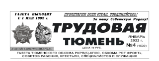 gazeta-trudovaya-tyumen-17