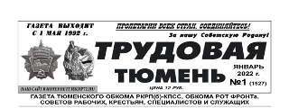 gazeta-trudovaya-tyumen-51