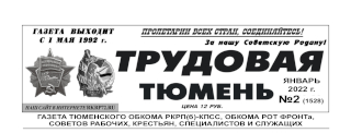 gazeta-trudovaya-tyumen-15