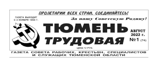 gazeta-tyumen-trudovaya-1-74
