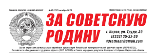 vyshel-oktyabrskij-nomer-gazety-za-sovetskuyu-rodinu-10-252