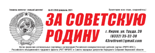 vyshel-fevralskij-nomer-gazety-za-sovetskuyu-rodinu-2-256