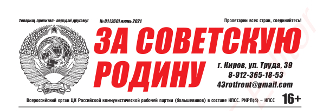 vyshel-pervyj-nomer-vserossijskoj-gazety-tsk-rkrp-b-kpss-za-sovetskuyu-rodinu-1-260