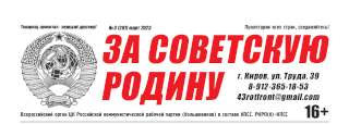 vyshel-martovskij-vserossijskoj-gazety-tsk-rkrp-b-kpss-za-sovetskuyu-rodinu-3-281